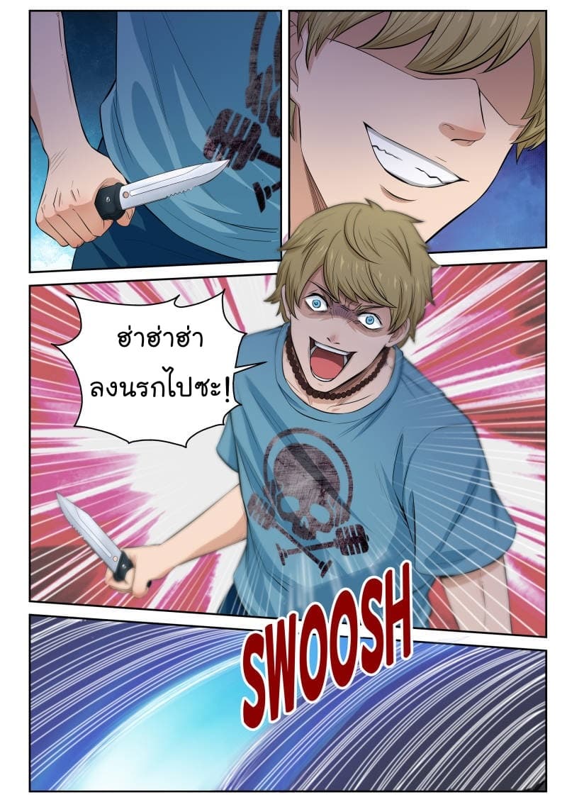 Strongest Abandoned Son บุรุษที่ถูกทอดทิ้ง page 8