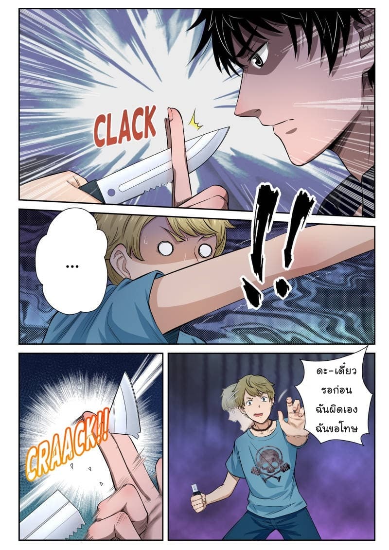 Strongest Abandoned Son บุรุษที่ถูกทอดทิ้ง page 9