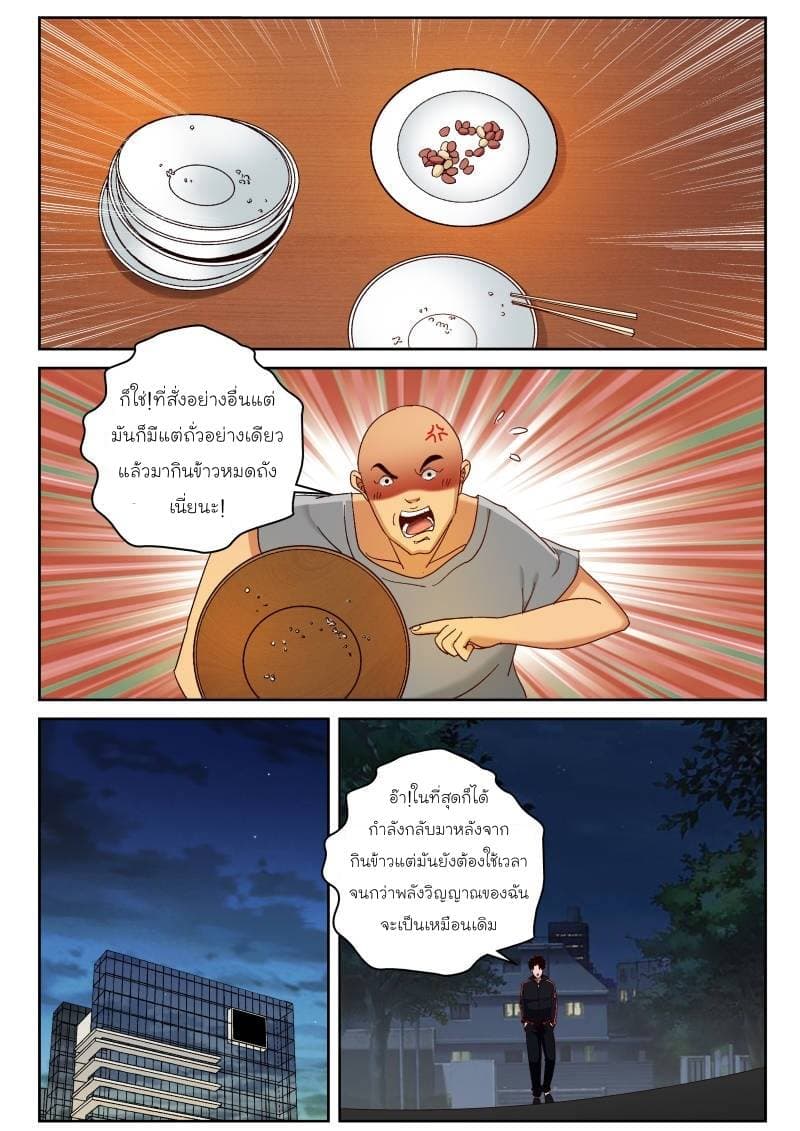 Strongest Abandoned Son บุรุษที่ถูกทอดทิ้ง page 2