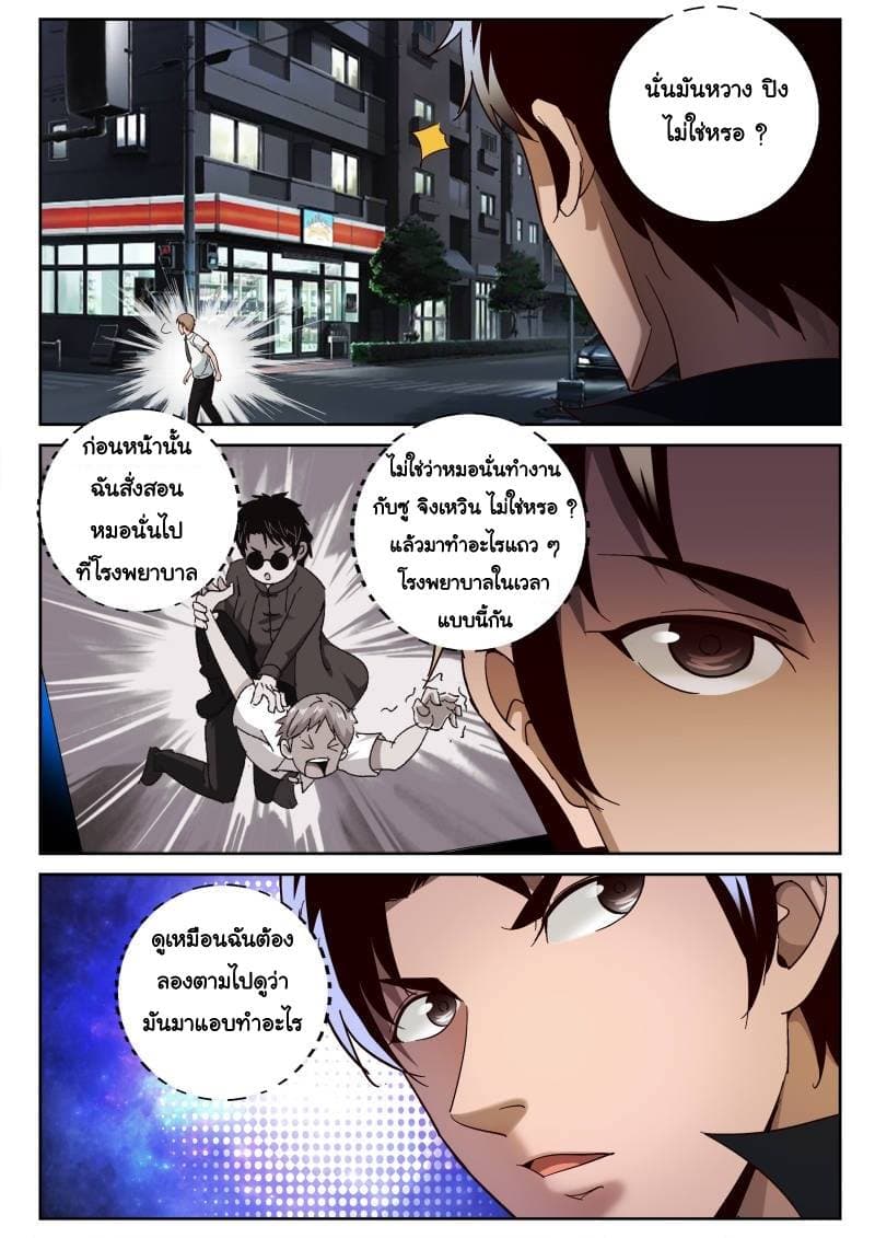 Strongest Abandoned Son บุรุษที่ถูกทอดทิ้ง page 3