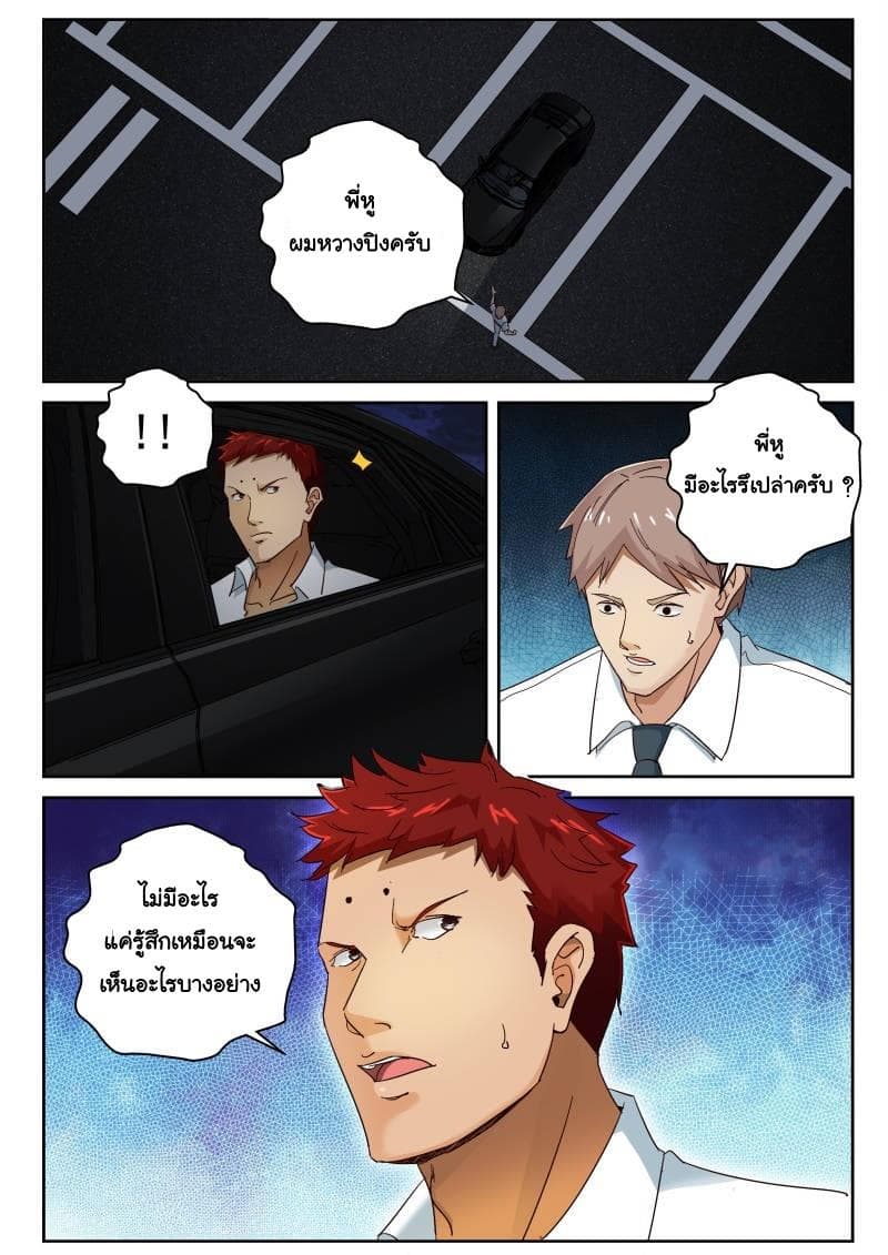 Strongest Abandoned Son บุรุษที่ถูกทอดทิ้ง page 4