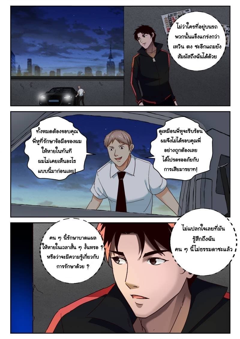 Strongest Abandoned Son บุรุษที่ถูกทอดทิ้ง page 5