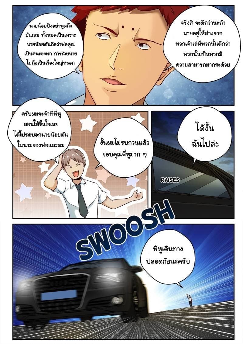Strongest Abandoned Son บุรุษที่ถูกทอดทิ้ง page 6