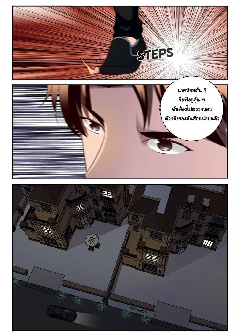 Strongest Abandoned Son บุรุษที่ถูกทอดทิ้ง page 7