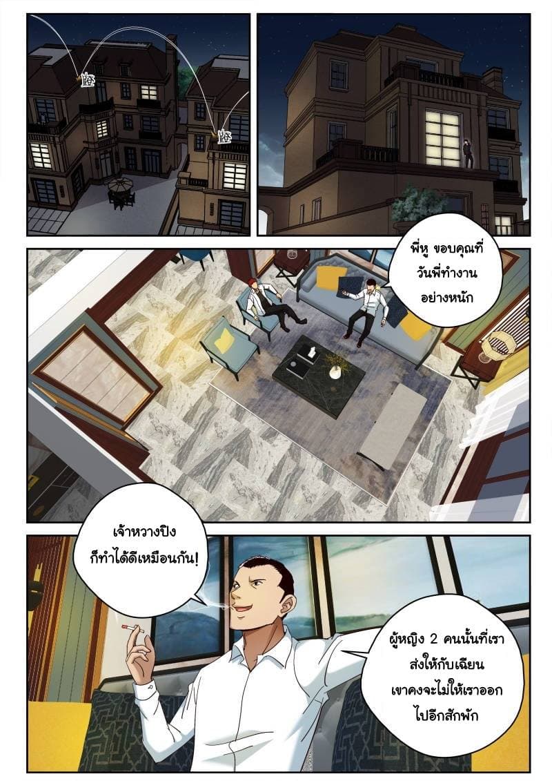 Strongest Abandoned Son บุรุษที่ถูกทอดทิ้ง page 8