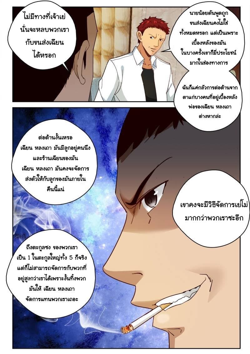 Strongest Abandoned Son บุรุษที่ถูกทอดทิ้ง page 9