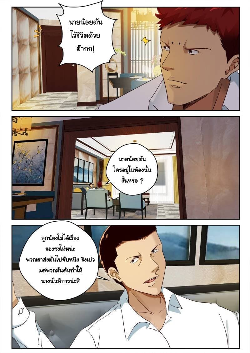 Strongest Abandoned Son บุรุษที่ถูกทอดทิ้ง page 2