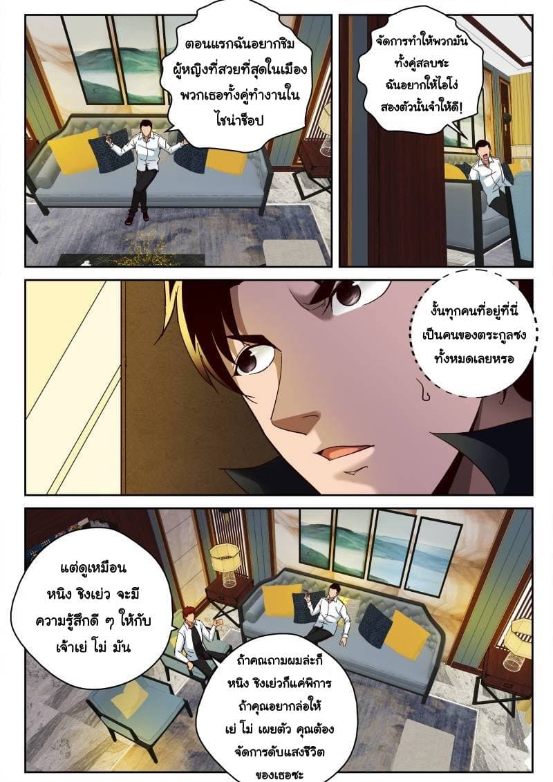 Strongest Abandoned Son บุรุษที่ถูกทอดทิ้ง page 3