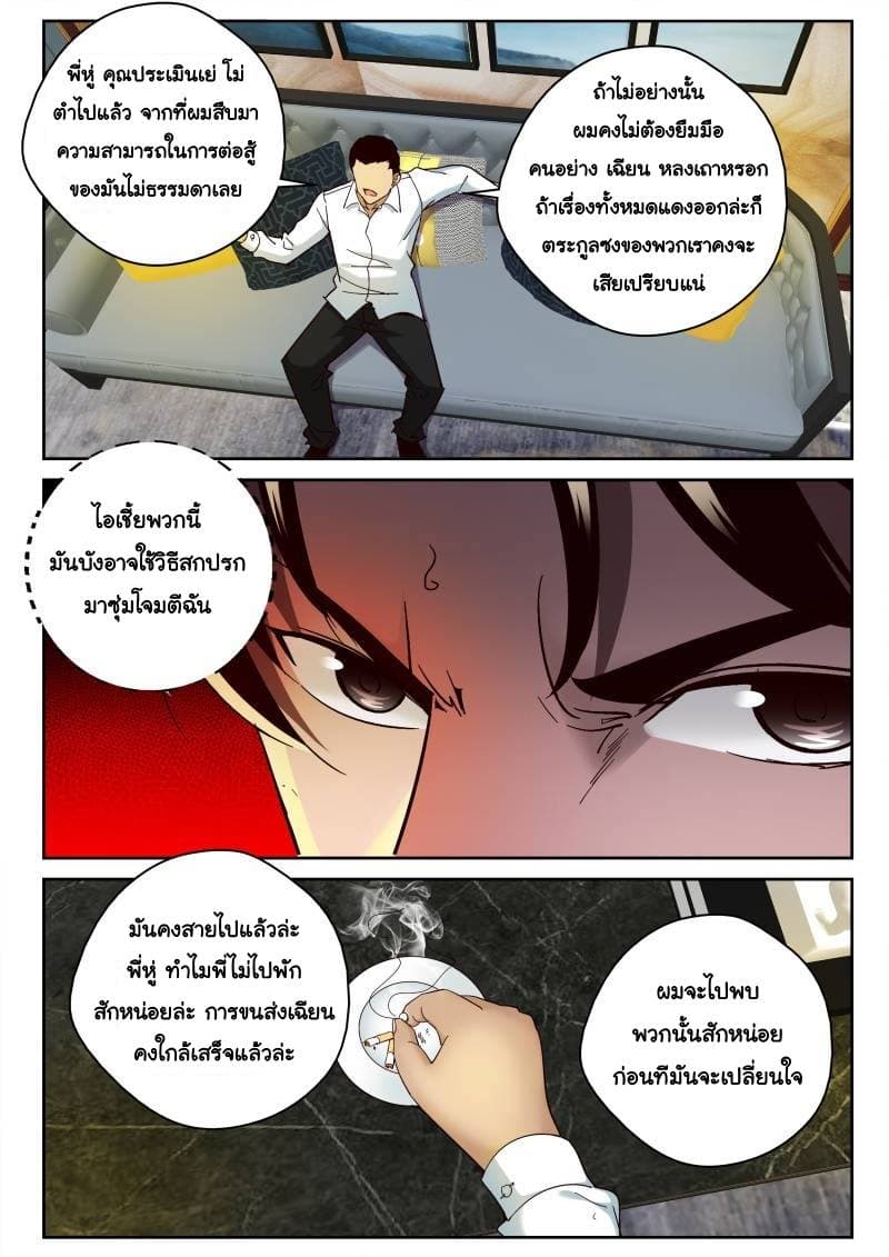 Strongest Abandoned Son บุรุษที่ถูกทอดทิ้ง page 4