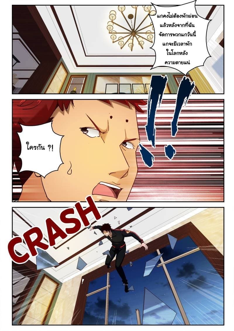 Strongest Abandoned Son บุรุษที่ถูกทอดทิ้ง page 5