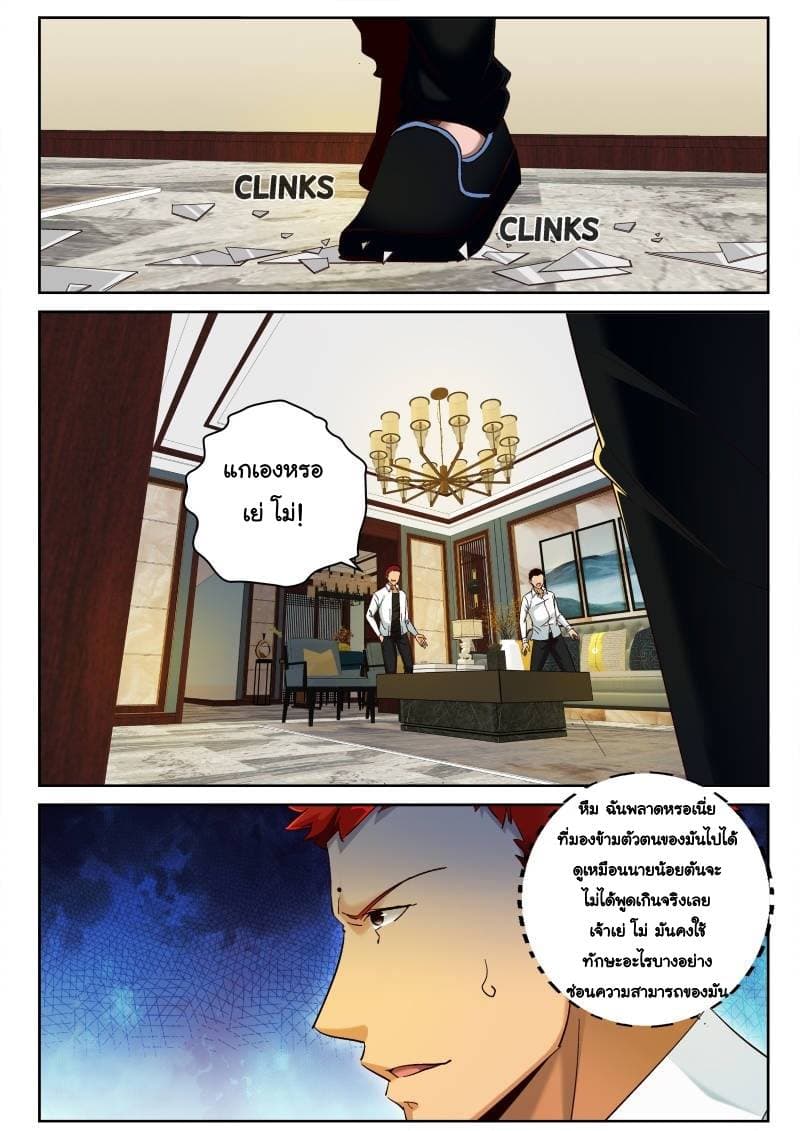 Strongest Abandoned Son บุรุษที่ถูกทอดทิ้ง page 6
