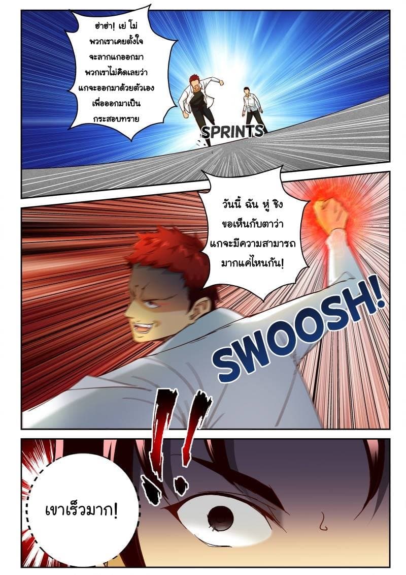 Strongest Abandoned Son บุรุษที่ถูกทอดทิ้ง page 7