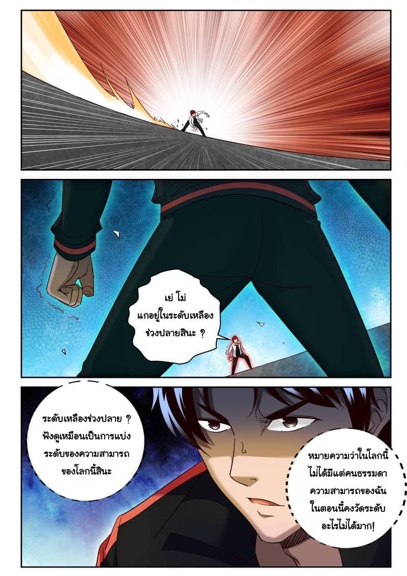 Strongest Abandoned Son บุรุษที่ถูกทอดทิ้ง page 9