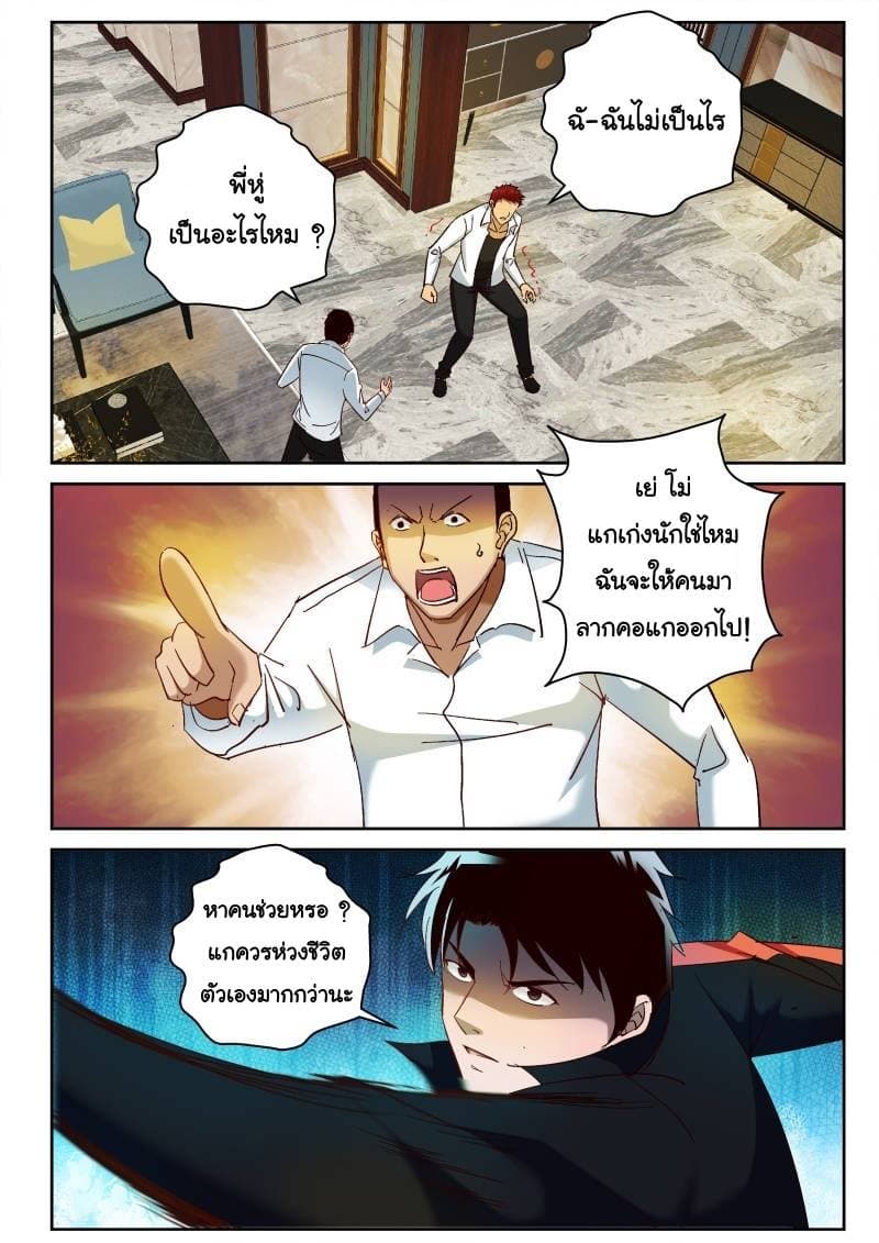 Strongest Abandoned Son บุรุษที่ถูกทอดทิ้ง page 2