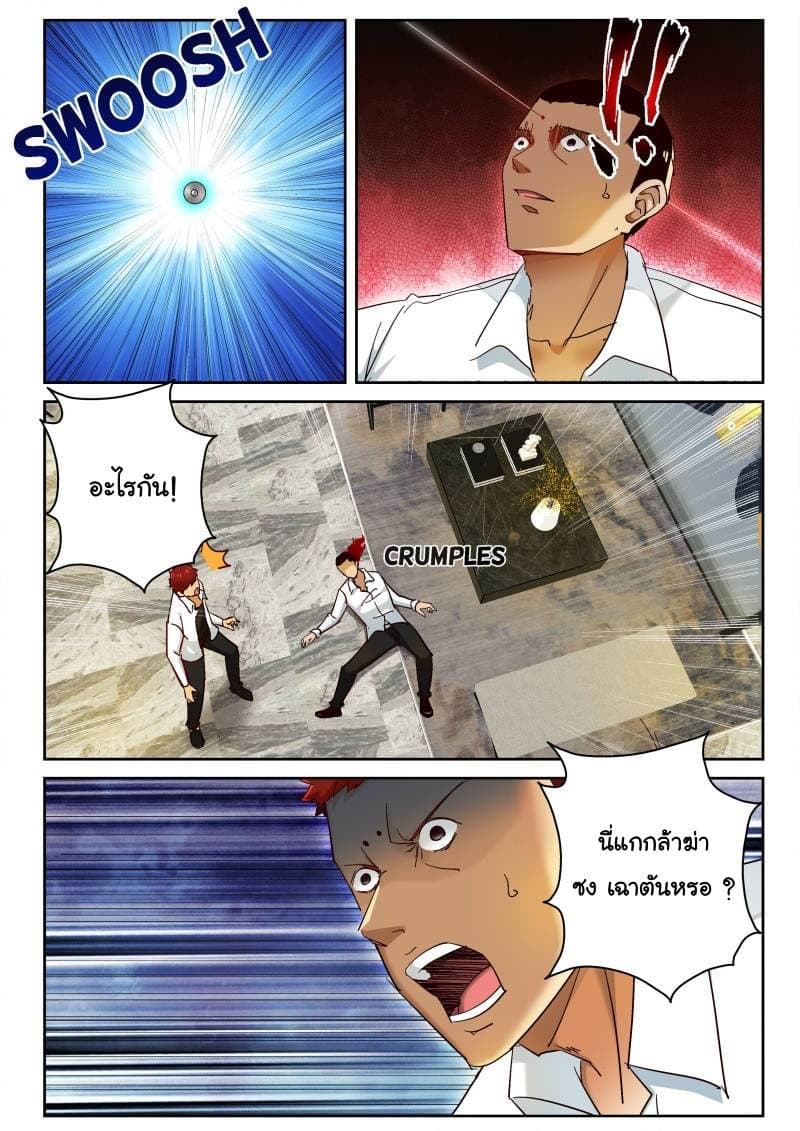 Strongest Abandoned Son บุรุษที่ถูกทอดทิ้ง page 3
