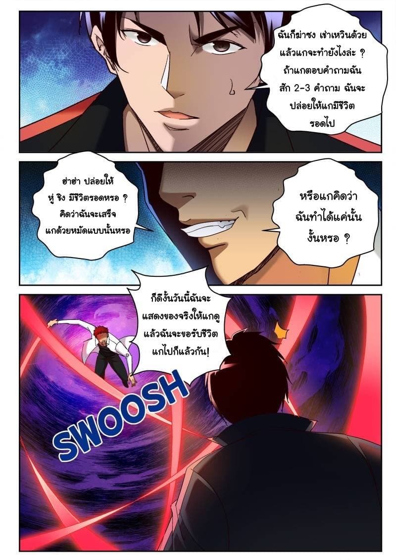 Strongest Abandoned Son บุรุษที่ถูกทอดทิ้ง page 4