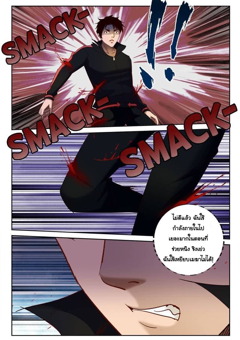 Strongest Abandoned Son บุรุษที่ถูกทอดทิ้ง page 5