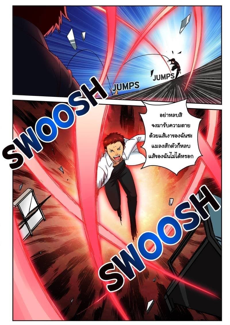 Strongest Abandoned Son บุรุษที่ถูกทอดทิ้ง page 6