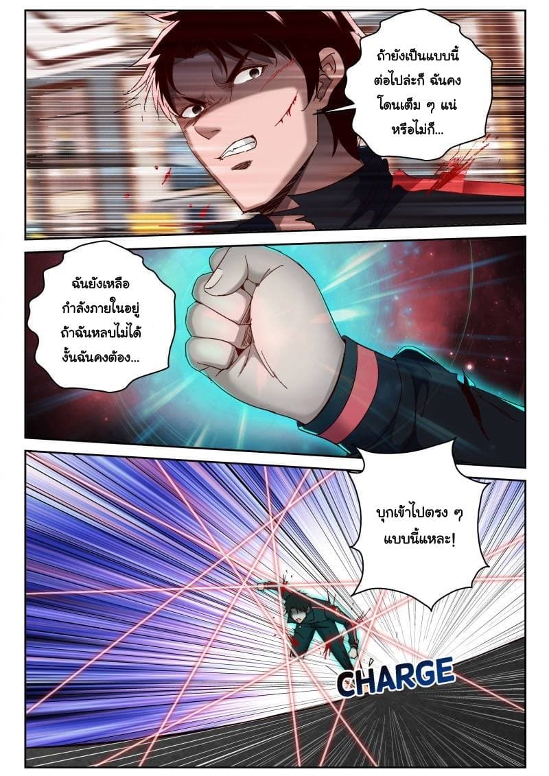 Strongest Abandoned Son บุรุษที่ถูกทอดทิ้ง page 7