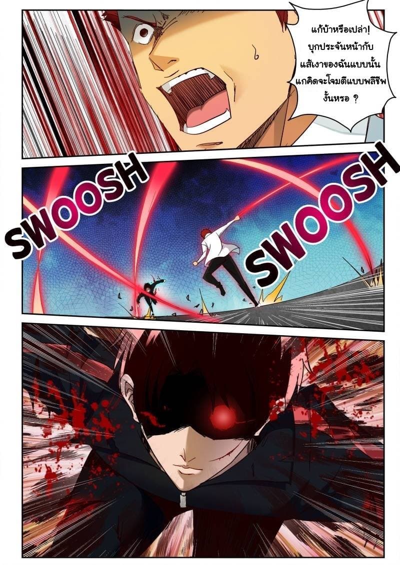 Strongest Abandoned Son บุรุษที่ถูกทอดทิ้ง page 8