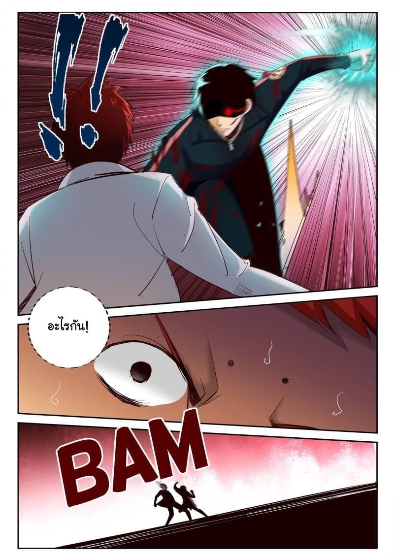 Strongest Abandoned Son บุรุษที่ถูกทอดทิ้ง page 9