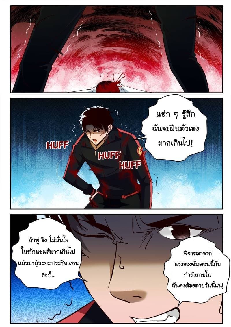 Strongest Abandoned Son บุรุษที่ถูกทอดทิ้ง page 2