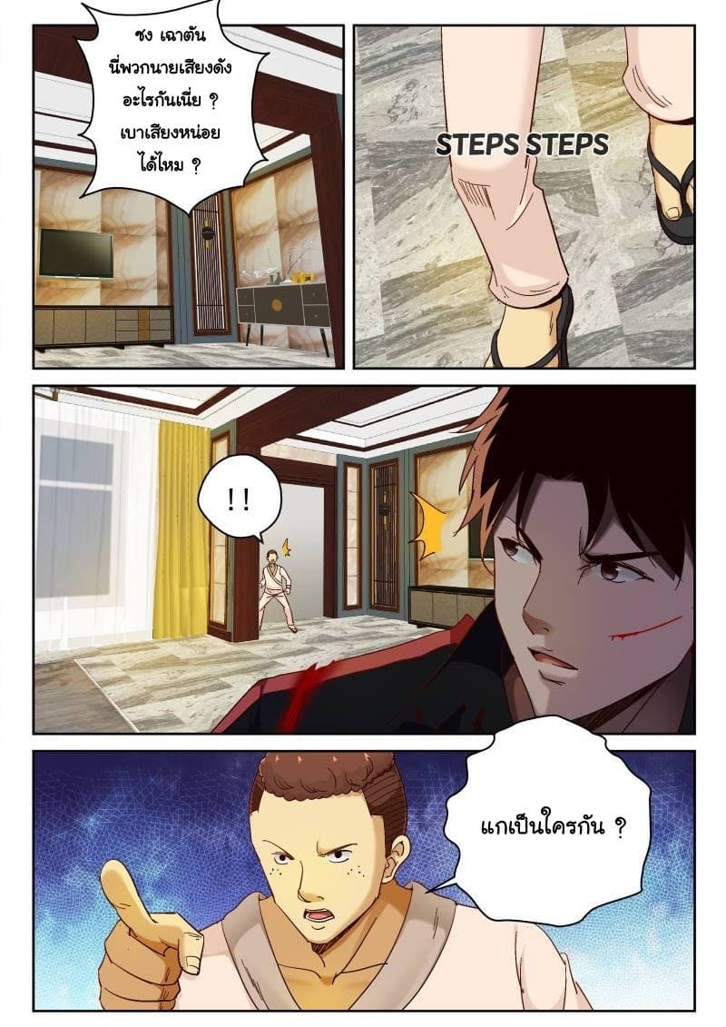 Strongest Abandoned Son บุรุษที่ถูกทอดทิ้ง page 3