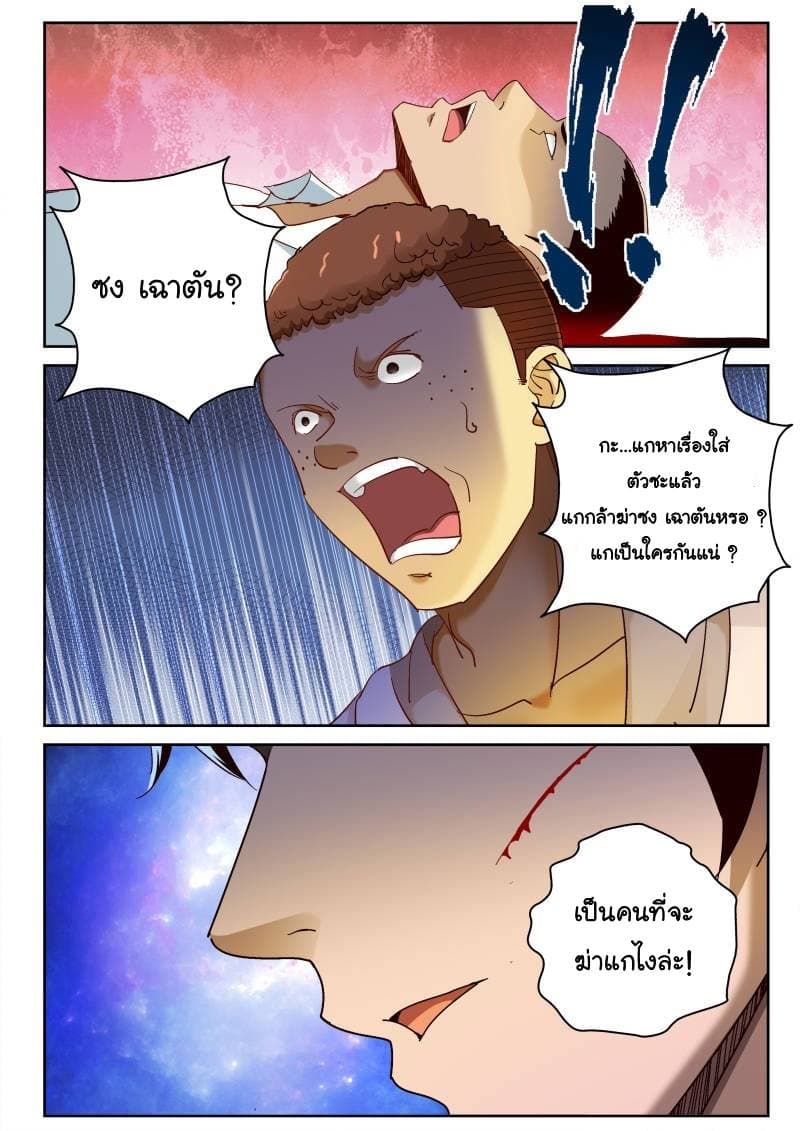 Strongest Abandoned Son บุรุษที่ถูกทอดทิ้ง page 4