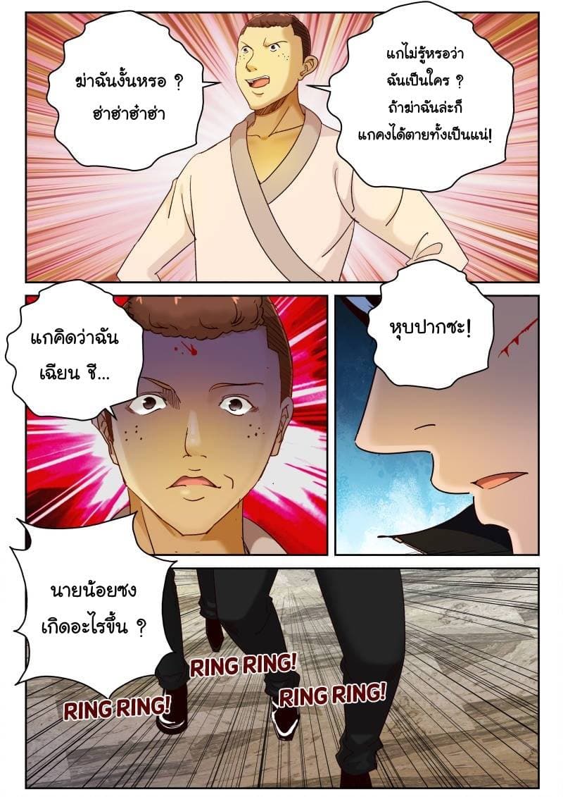 Strongest Abandoned Son บุรุษที่ถูกทอดทิ้ง page 5