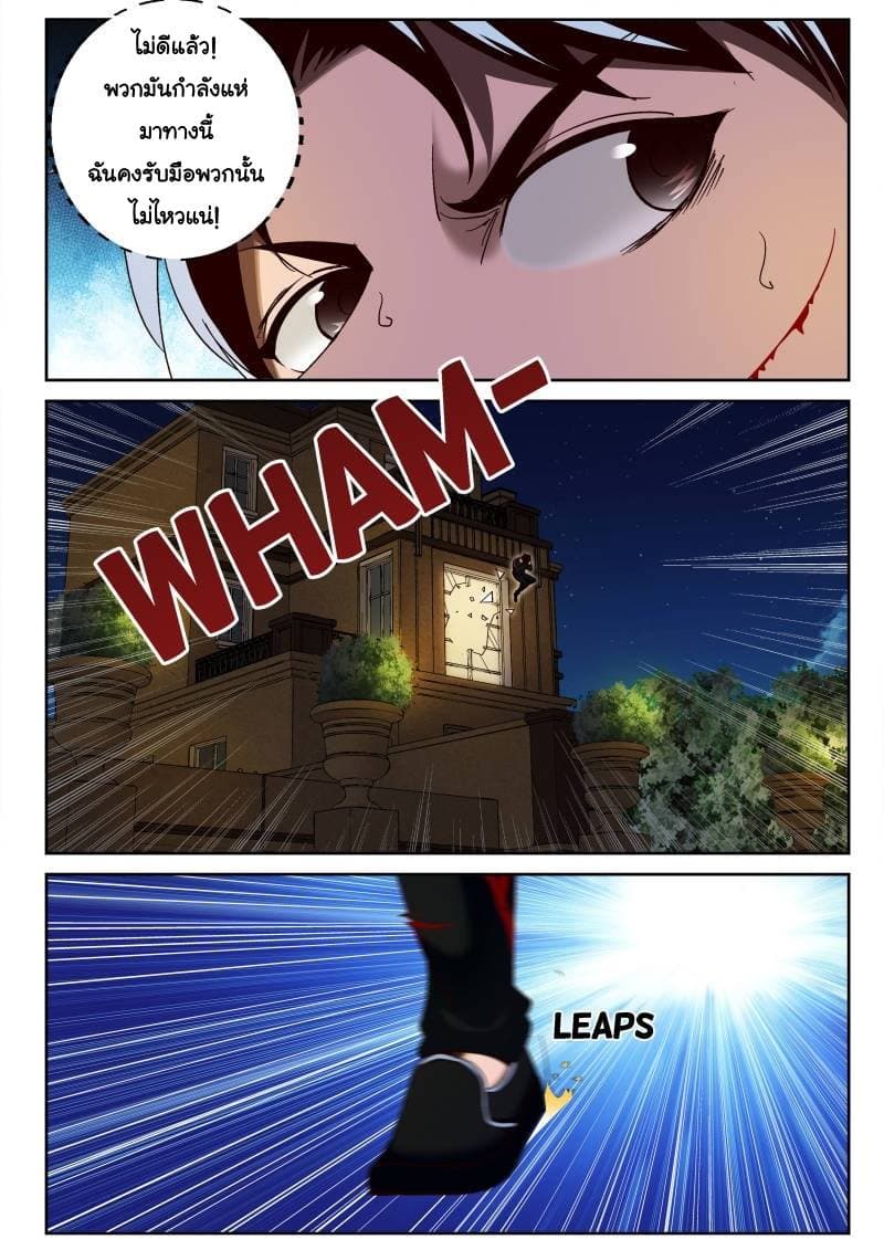 Strongest Abandoned Son บุรุษที่ถูกทอดทิ้ง page 6