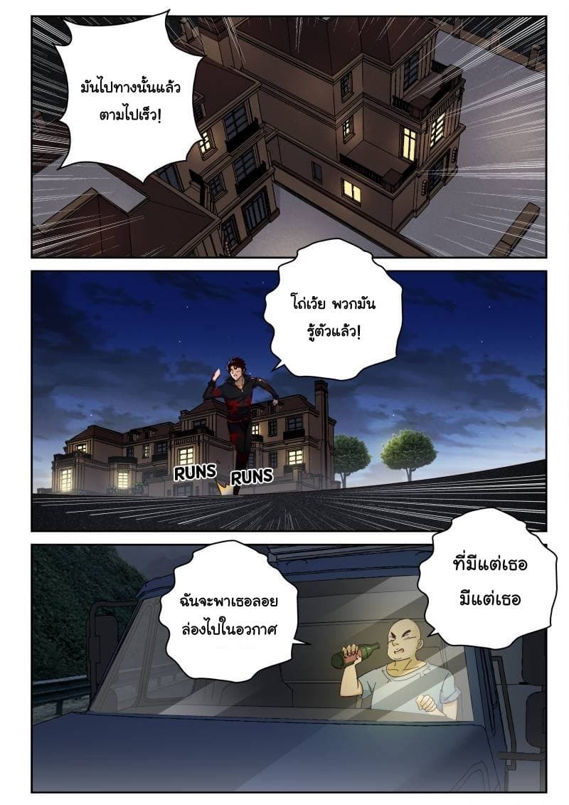 Strongest Abandoned Son บุรุษที่ถูกทอดทิ้ง page 7