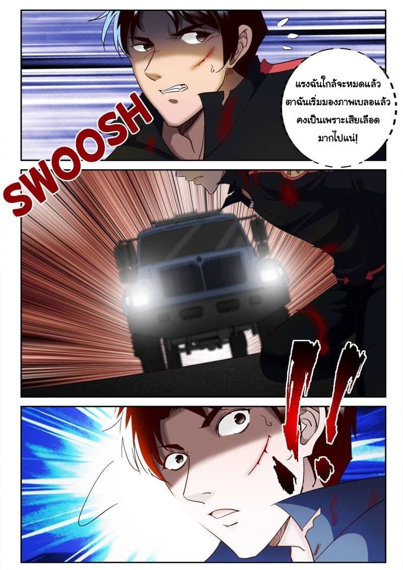 Strongest Abandoned Son บุรุษที่ถูกทอดทิ้ง page 8