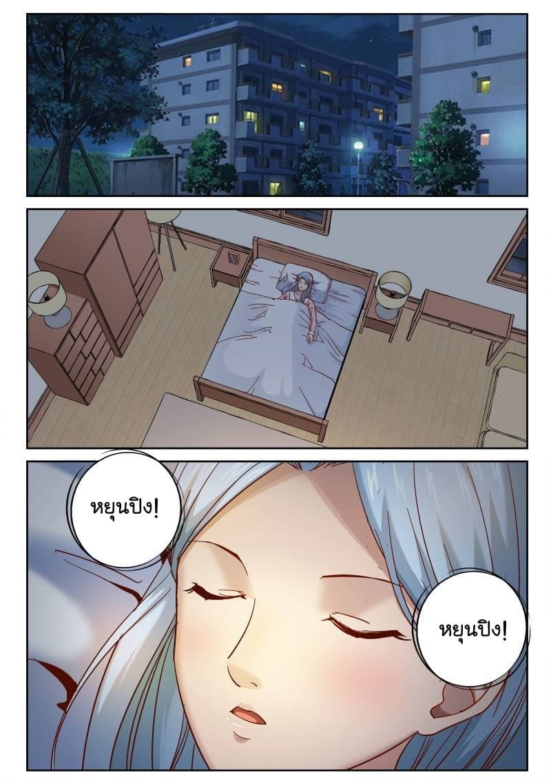 Strongest Abandoned Son บุรุษที่ถูกทอดทิ้ง page 9