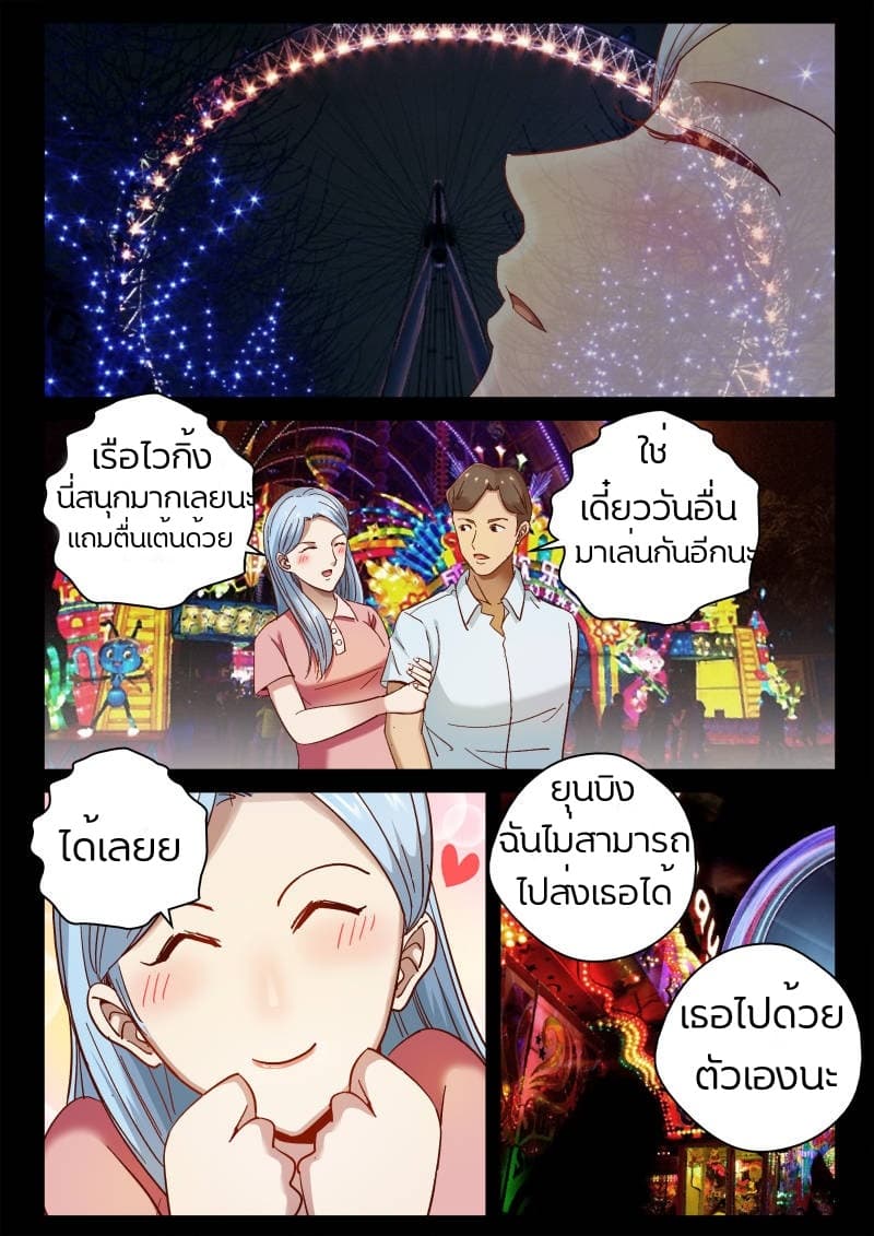 Strongest Abandoned Son บุรุษที่ถูกทอดทิ้ง page 2