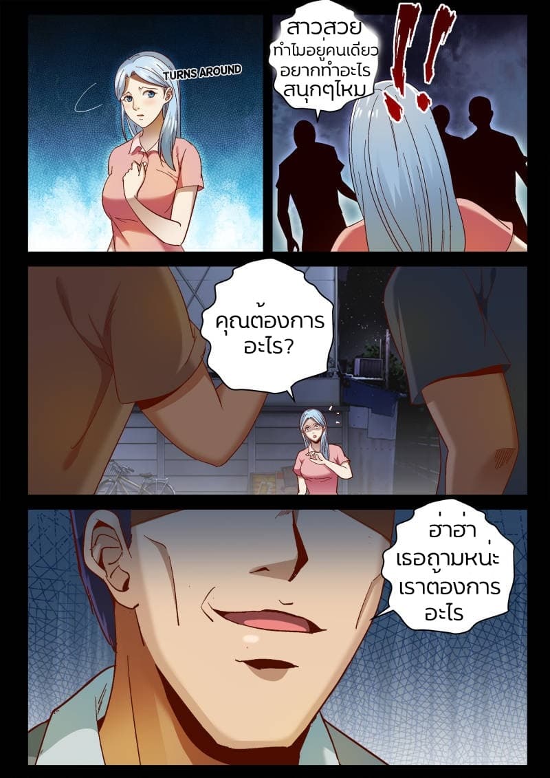 Strongest Abandoned Son บุรุษที่ถูกทอดทิ้ง page 4