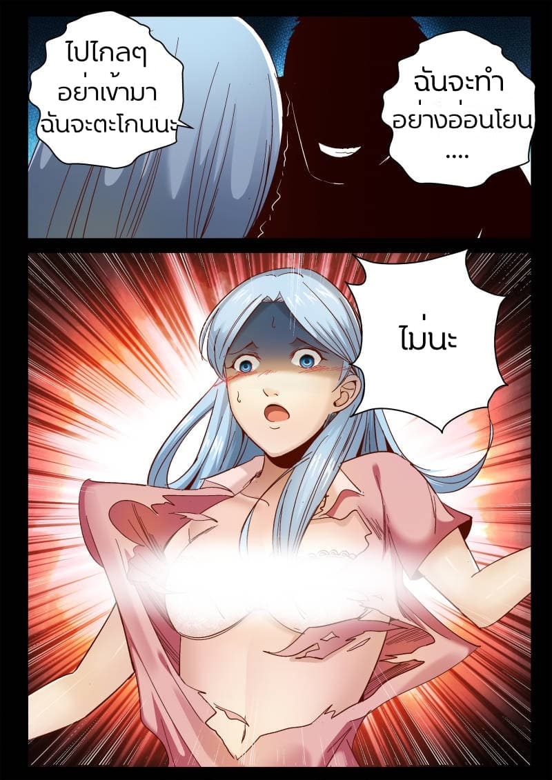 Strongest Abandoned Son บุรุษที่ถูกทอดทิ้ง page 5