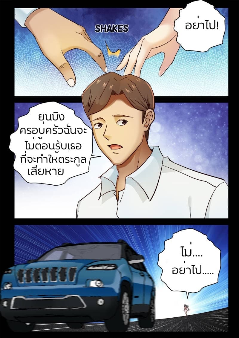 Strongest Abandoned Son บุรุษที่ถูกทอดทิ้ง page 7