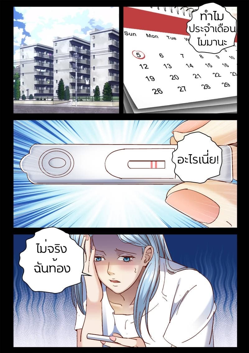 Strongest Abandoned Son บุรุษที่ถูกทอดทิ้ง page 8