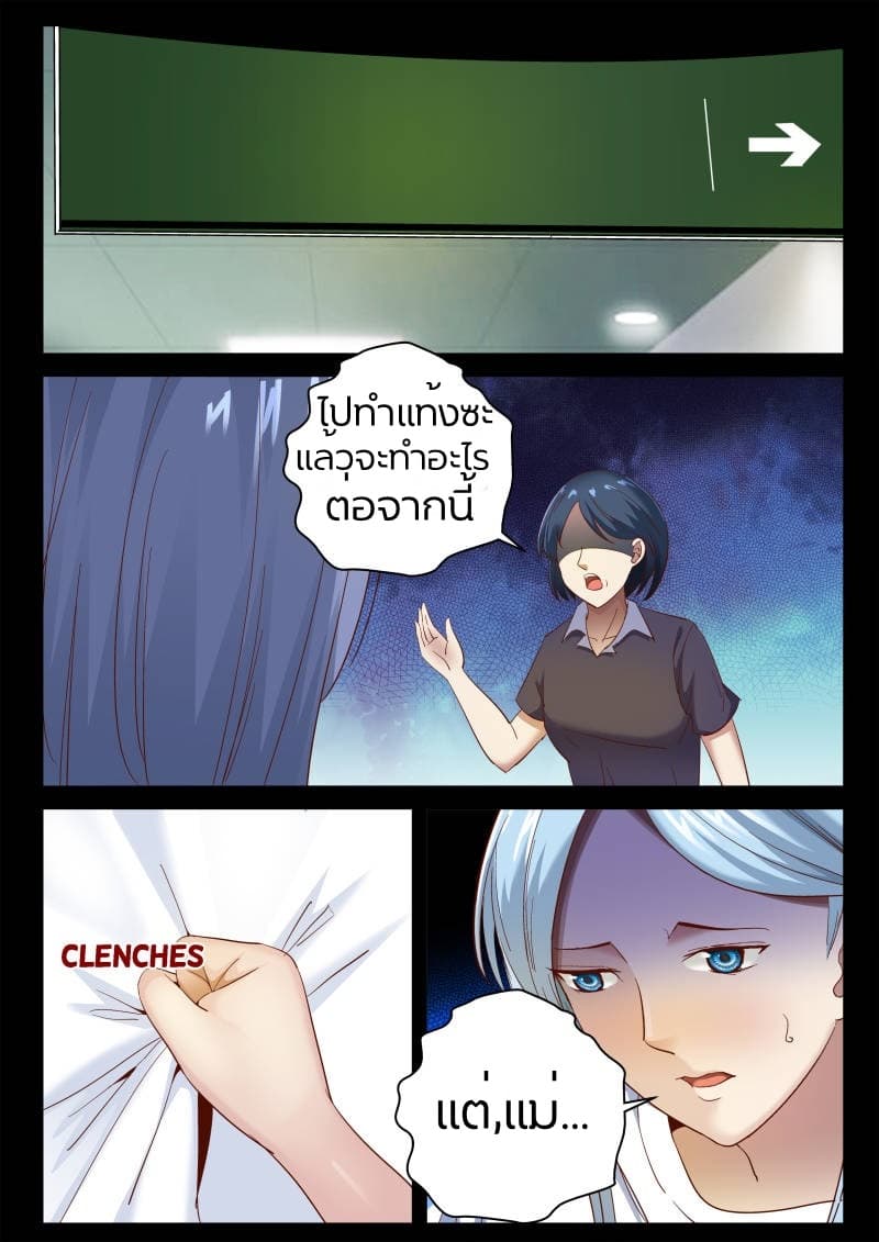 Strongest Abandoned Son บุรุษที่ถูกทอดทิ้ง page 9