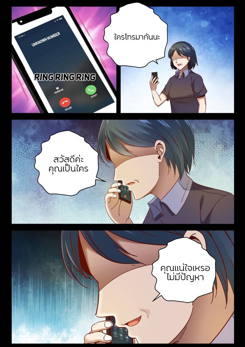 Strongest Abandoned Son บุรุษที่ถูกทอดทิ้ง page 2
