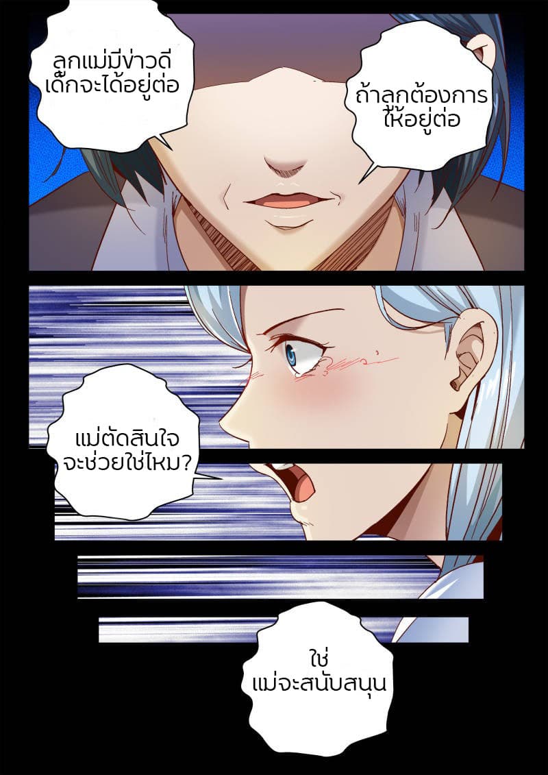 Strongest Abandoned Son บุรุษที่ถูกทอดทิ้ง page 3