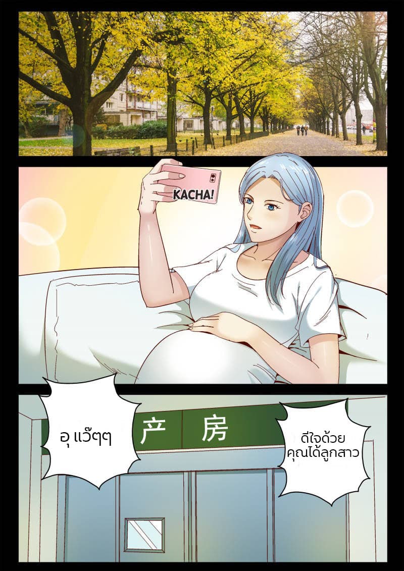 Strongest Abandoned Son บุรุษที่ถูกทอดทิ้ง page 4