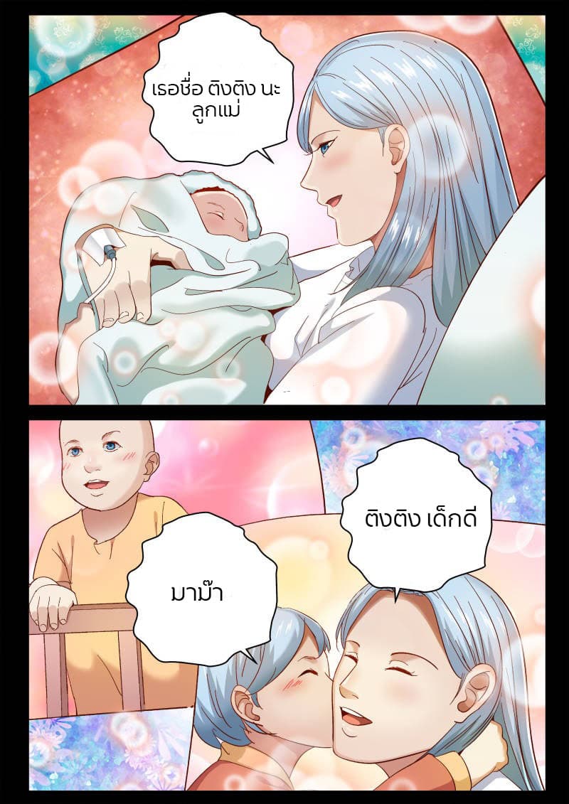 Strongest Abandoned Son บุรุษที่ถูกทอดทิ้ง page 5
