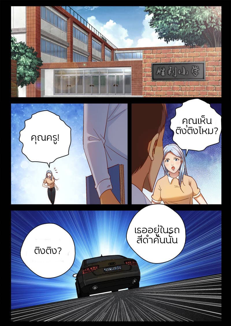 Strongest Abandoned Son บุรุษที่ถูกทอดทิ้ง page 6