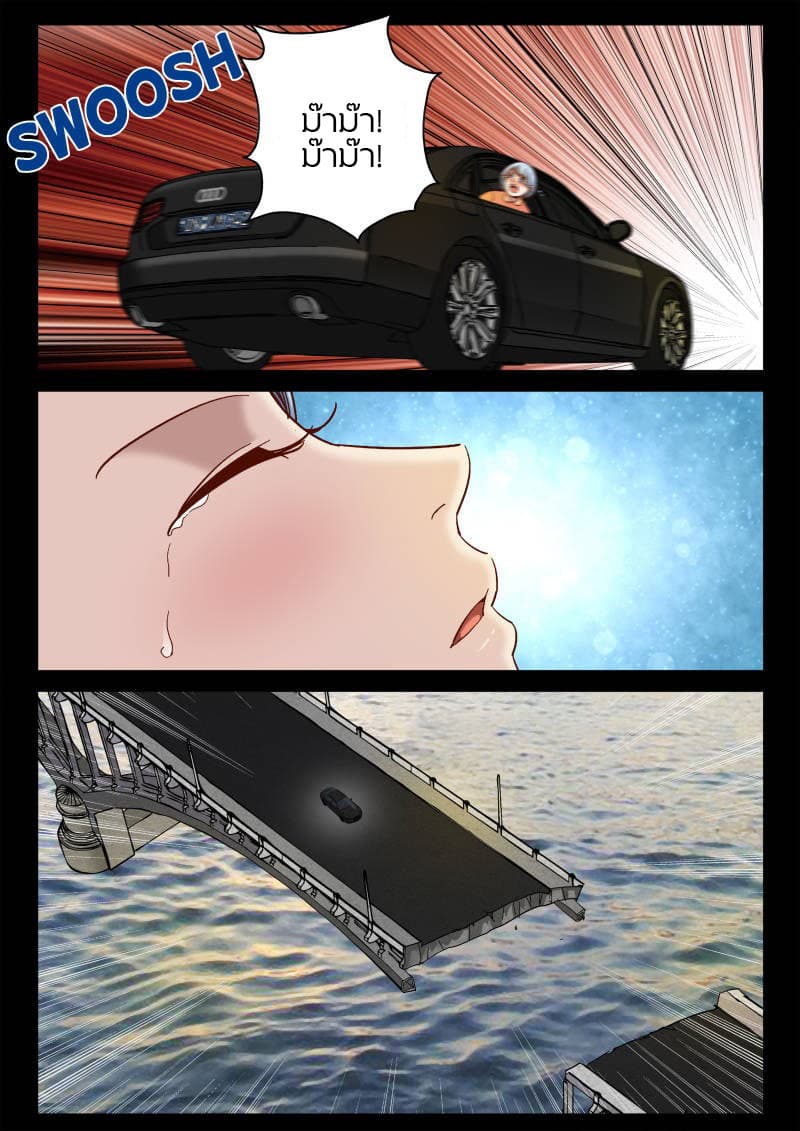 Strongest Abandoned Son บุรุษที่ถูกทอดทิ้ง page 7