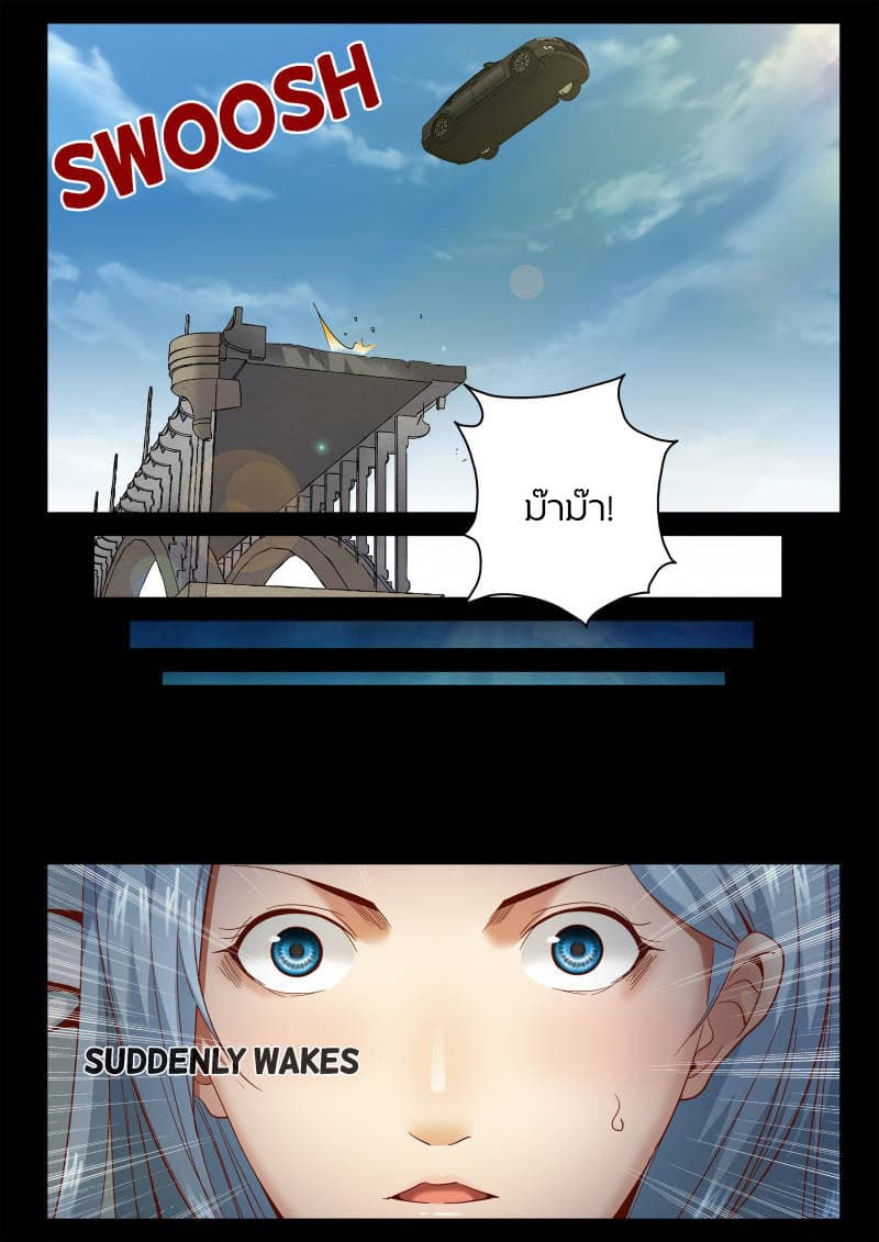 Strongest Abandoned Son บุรุษที่ถูกทอดทิ้ง page 8