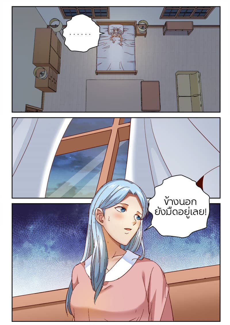 Strongest Abandoned Son บุรุษที่ถูกทอดทิ้ง page 9