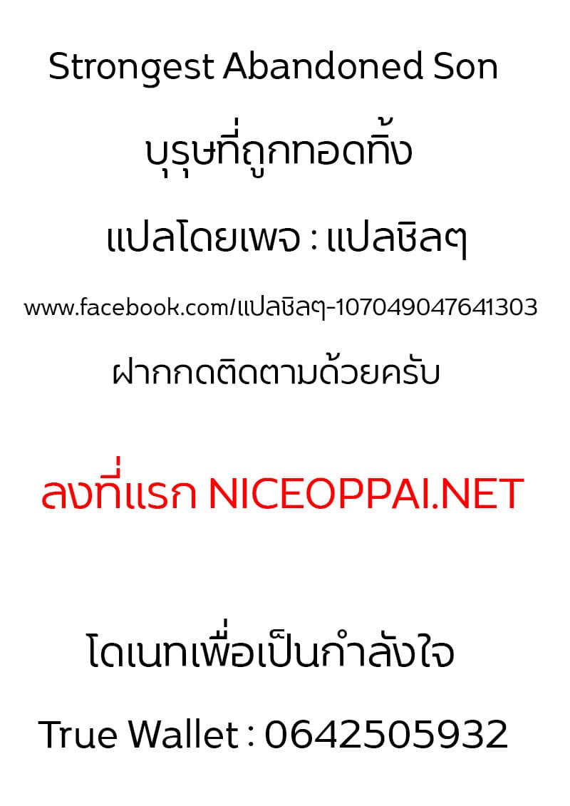 Strongest Abandoned Son บุรุษที่ถูกทอดทิ้ง page 10