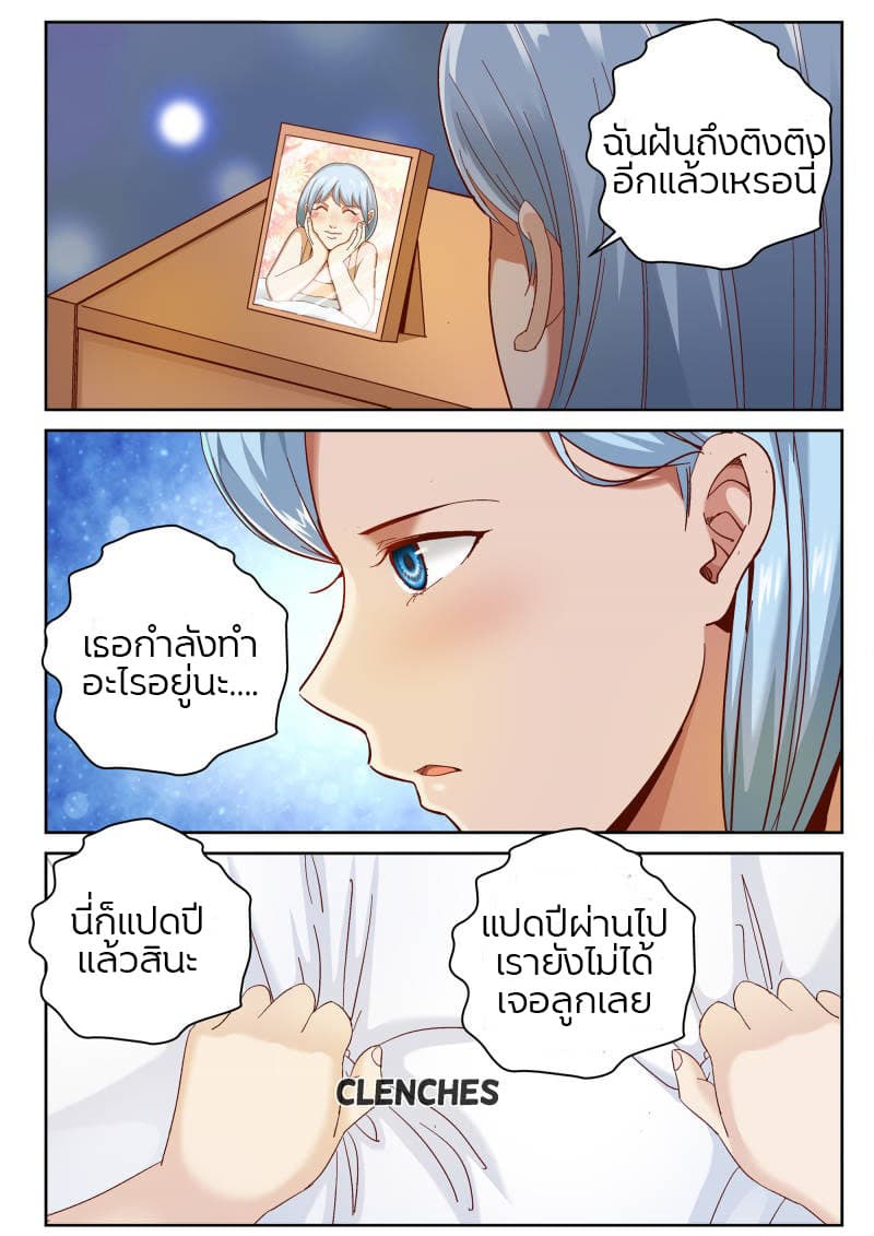 Strongest Abandoned Son บุรุษที่ถูกทอดทิ้ง page 2