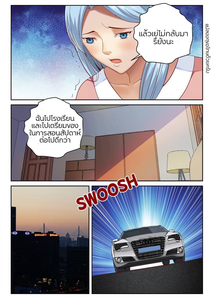 Strongest Abandoned Son บุรุษที่ถูกทอดทิ้ง page 3